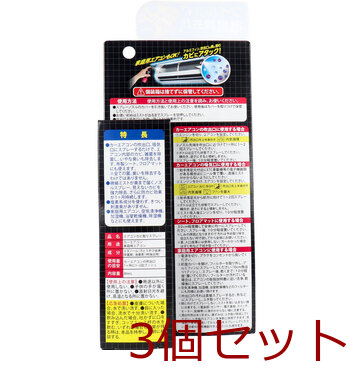エアコンカビトルデス エアコンカビ取りスプレー 80mL 3個セット 送料無料-1