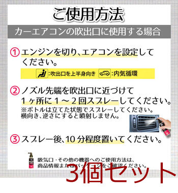 エアコンカビトルデス エアコンカビ取りスプレー 80mL 3個セット 送料無料-6