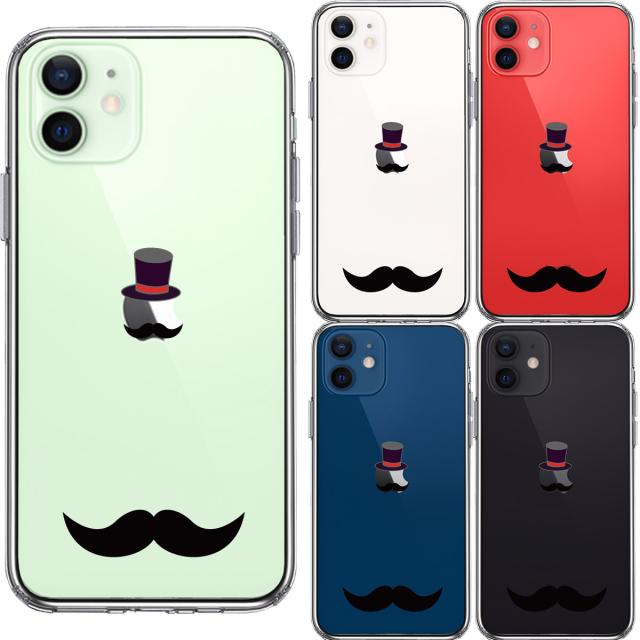 iPhone12mini ケース クリア お遊びシリーズ 髭 スマホケース 側面ソフト 背面ハード ハイブリッド 送料無料-1