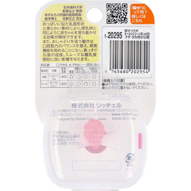 リッチェル 吸せつラボ オールシリコーンおしゃぶり ブタ 3カ月から用 ケース付 3個セット 送料無料-4