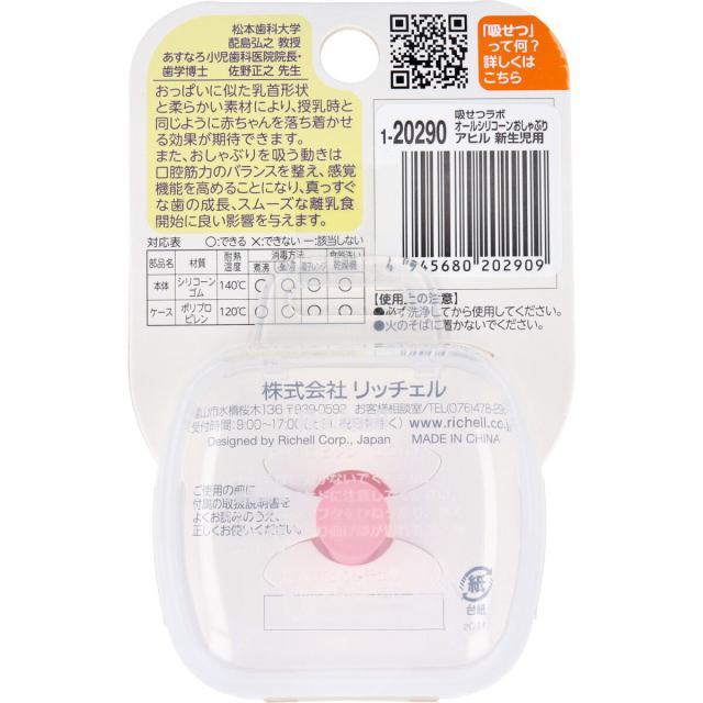 リッチェル 吸せつラボ オールシリコーンおしゃぶり アヒル 新生児用 ケース付 3個セット 送料無料-4