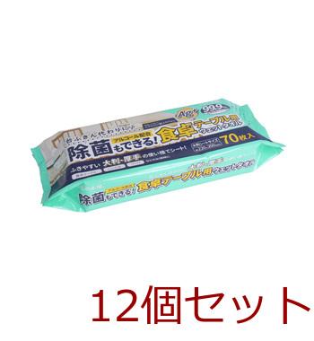 除菌もできる！ 食卓テーブル用ウエットタオル 70枚入 12セット 送料無料-1