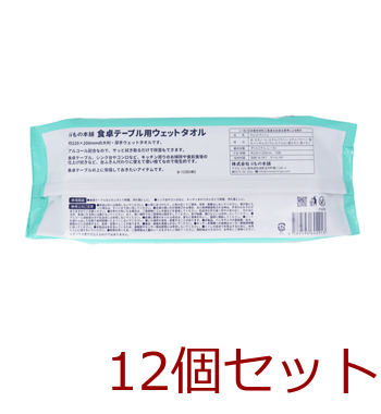 除菌もできる！ 食卓テーブル用ウエットタオル 70枚入 12セット 送料無料-2