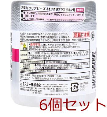 消臭力クリアビーズ イオン消臭プラス クルマ用 本体 無香料 90g 6個セット 送料無料-2