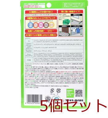 フマキラーカダン お庭の虫キラー 誘引殺虫剤 8個入 5セット 送料無料-1