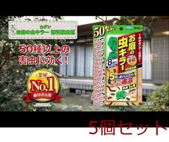 フマキラーカダン お庭の虫キラー 誘引殺虫剤 8個入 5セット 送料無料-2