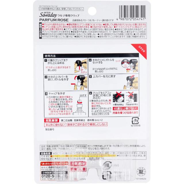 サワデー クルマ専用クリップ パルファムロゼ 6mL×2個パック 8セット 送料無料-1
