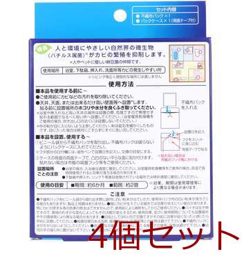 トプラン 貼るだけOK バイオカビ防止 TKBB 01 約5.5g×1個入 4セット 送料無料-1