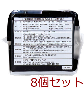 リフレ 超うす安心パッド 男性用 少量用 20cc 22枚 8個セット 送料無料-3