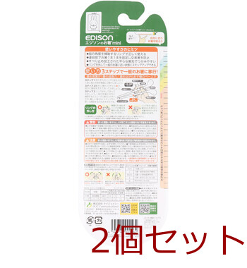 エジソンのお箸 ミニ ミッフィー 左手用 2個セット 送料無料-1