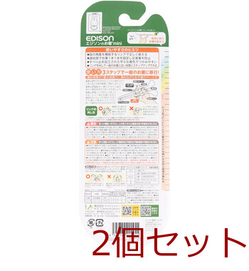 エジソンのお箸 ミニ ミッフィー 右手用 2個セット 送料無料-1