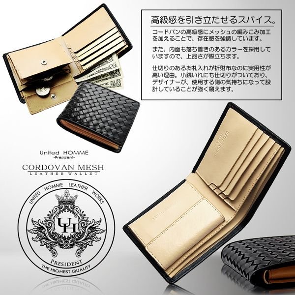 二つ折り財布 高級馬革メッシュ×牛革二つ折り財布 UHP-1026 3色展開 メンズ短財布 unitedHOMME 送料無料-2