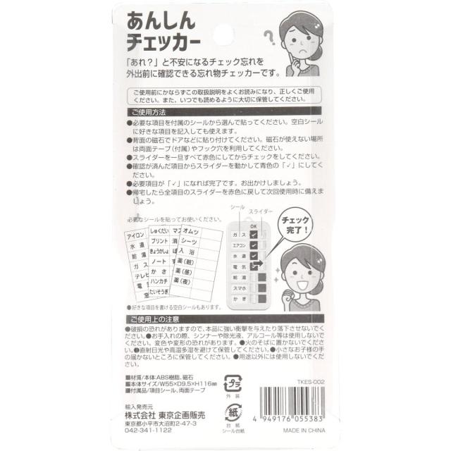 トプラン あんしんチェッカー 4個セット 送料無料-1