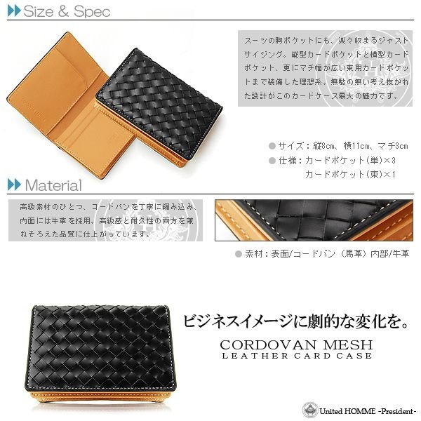 高級馬革メッシュ×牛革カードケース UHP-1262 名刺入れ united HOMME 送料無料-2