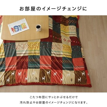 こたつカバー 約215×215cm カバー ギャッベ柄 ノルディック シンシア カバー 送料無料-2