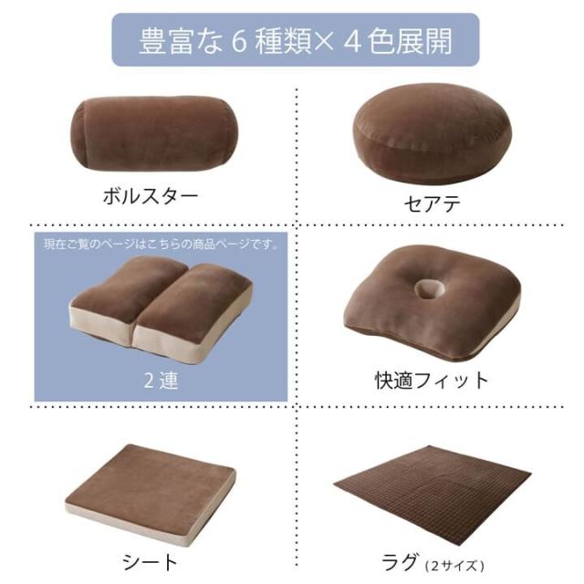 クッション 無地 もっちり 2連座布団 42×42cm mou ムー 2連座布団 送料無料-7