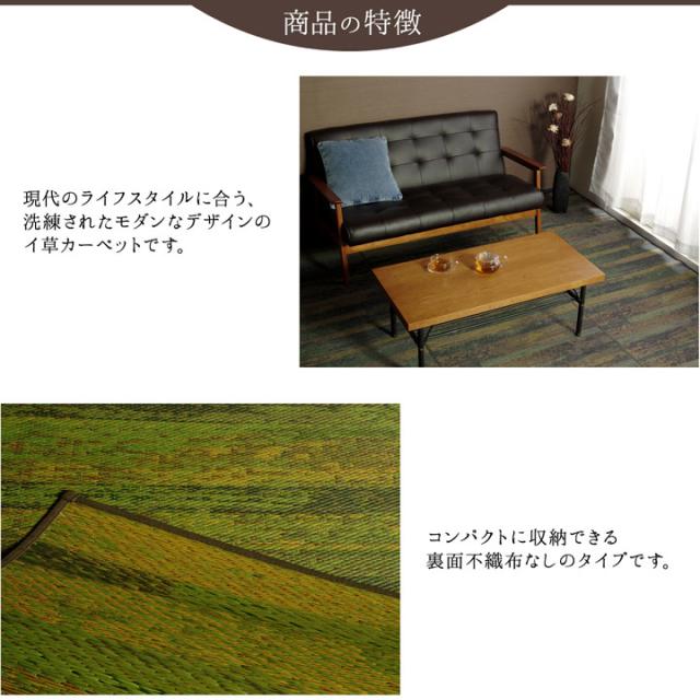 カーペット 純国産 い草花ござカーペット 約江戸間3畳 カイン 送料無料-2