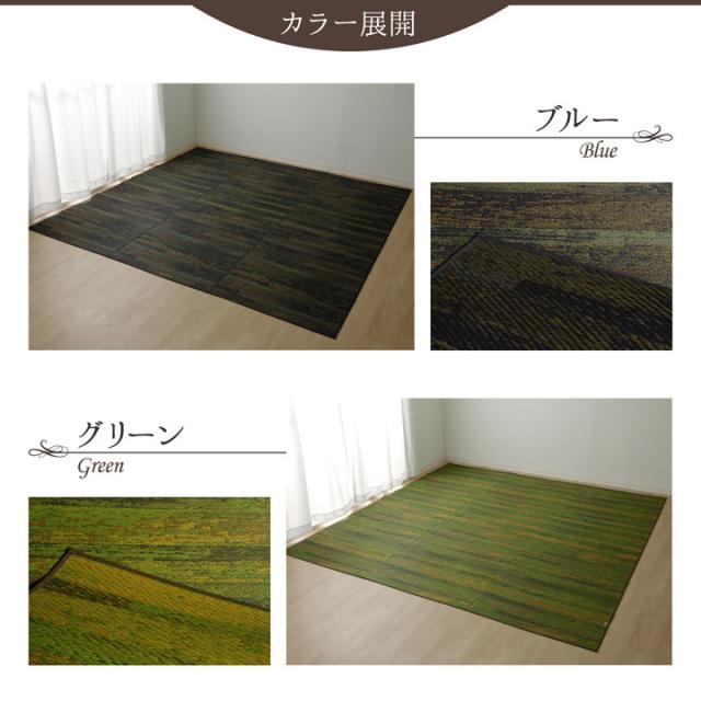 カーペット 純国産 い草花ござカーペット 約江戸間3畳 カイン 送料無料-3