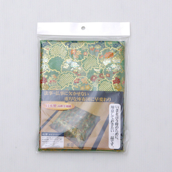 金襴御前 仏前 座布団カバー 秋華 しゅうか カバー 約62×64cm 八端判59×63cm用 送料無料-2