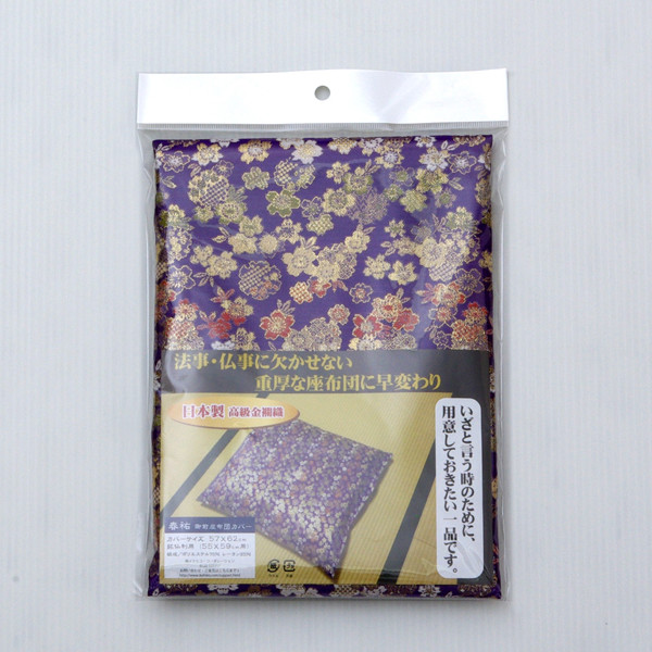 金襴御前 仏前 座布団カバー 春祐 しゅんゆう カバー 約57×62cm 銘仙判55×59cm用 送料無料-2