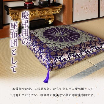 御前 仏前 座布団 三千院 リバーシブル リバーシブルタイプ 送料無料-3