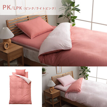 布団カバー 150×210cm敷カバー 105×215cm枕カバー 43×63cm 3点セット洗えるリバーシブルリバS布団カバーIT 送料無料-12