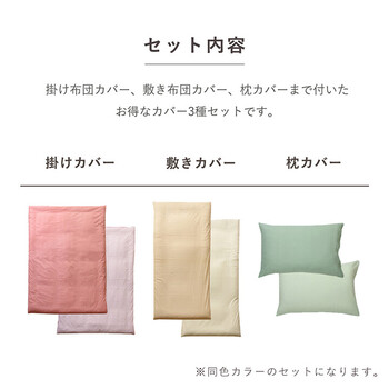 布団カバー 150×210cm敷カバー 105×215cm枕カバー 43×63cm 3点セット洗えるリバーシブルリバS布団カバーIT 送料無料-1