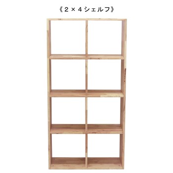 2×4シェルフ 天然木をふんだんに使ったナチュラルシリーズ 組立家具 NATURAL SIGNATURE 送料無料-3