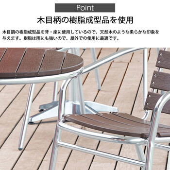 屋外用アルミアームチェア ガーデンエクステリア 椅子 AL-P53AC 送料無料-2