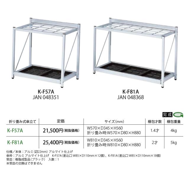 業務用傘立て 折り畳み式 約24本収納可能 K-F57A 送料無料-1