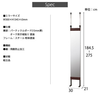 突っ張りミラー オーク突き板 幅30cm 鏡 ウォールミラー TP-M300 送料無料-5