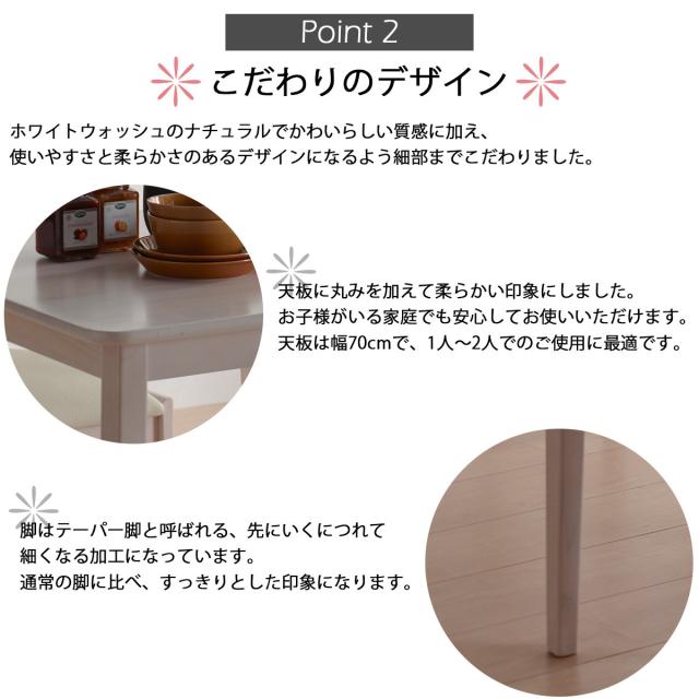 ダイニングテーブル 2人用 ホワイトウォッシュ 幅70cm ミニヨン MIGNON-DT70 送料無料-3