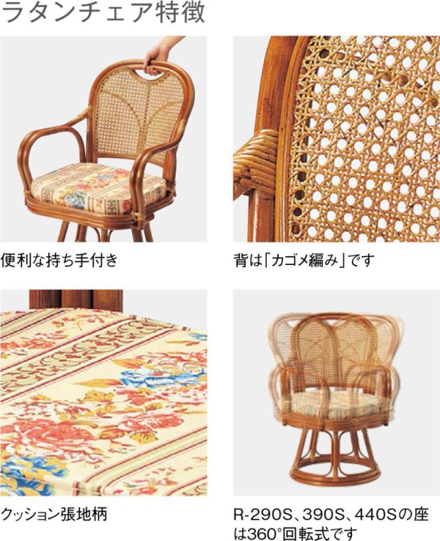 ラタン回転椅子 ハイタイプ SH390 R390S 送料無料-1