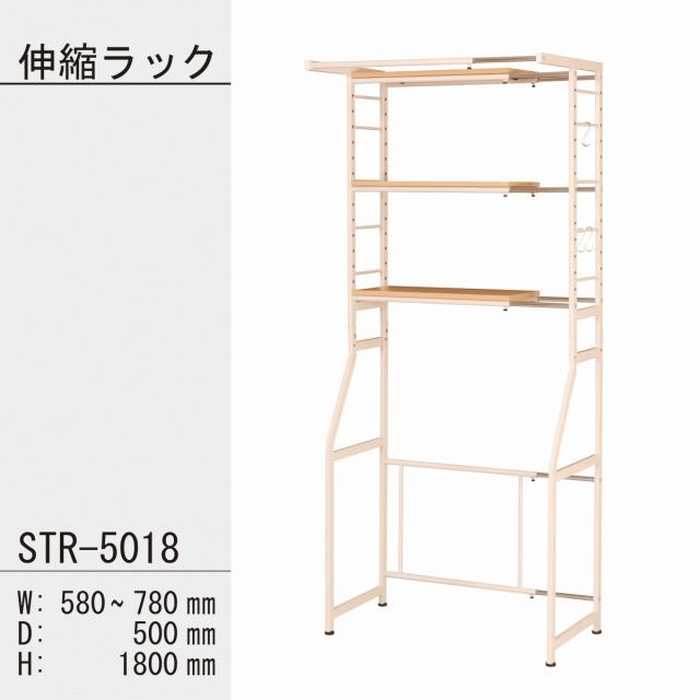 伸縮ラック キッチン ランドリー 幅58〜78cm STR-5018 送料無料-8