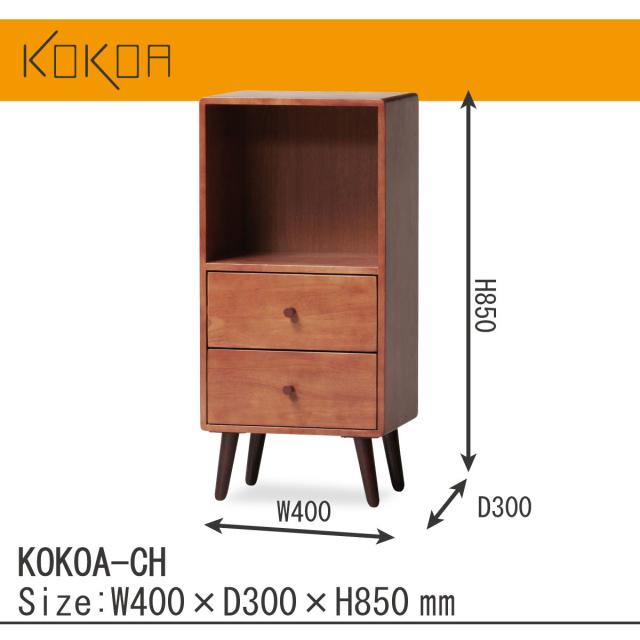 ココア チェスト 木製 北欧風 KOKOA-CH 送料無料-5