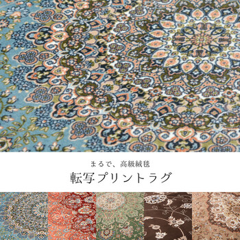 ラグ 転写プリントラグ 約200×250cm 洗える 撥水 滑りにくい加工付き パレス 送料無料-4