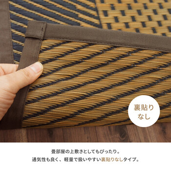 ラグ 国産い草センターラグ 裏貼無約191×250cm 紋織 裏貼無 裏貼有 滑りにくい加工 月光 抗菌 防臭 和モダン 送料無料-5