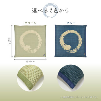 PO織込座布団円相 えんそう ブルー 約55×55cm 2セット 送料無料-4