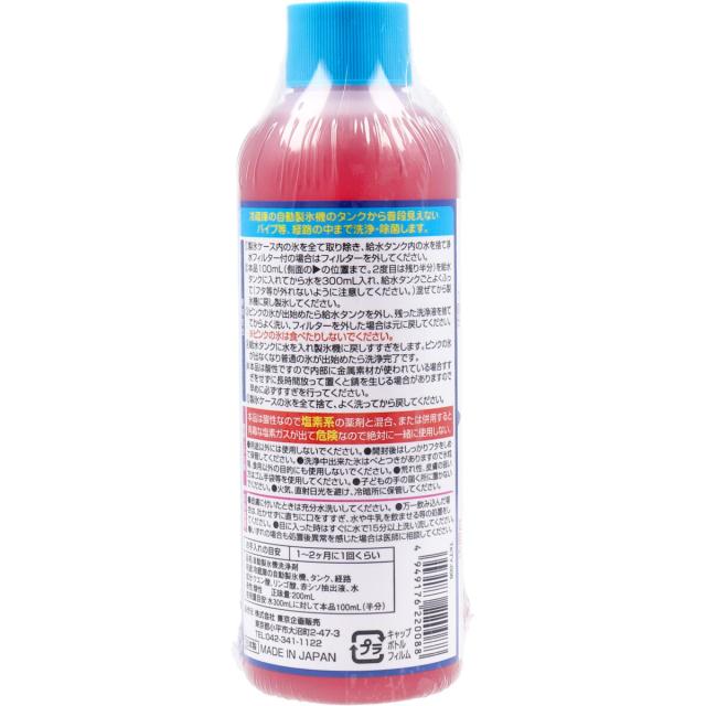 トプラン 冷蔵庫の自動製氷機クリーナー 2回用 200mL 5個セット 送料無料-1
