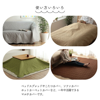 マルチカバー 約190×240cm 洗える 超音波キルト スカラップ ベッド ソファ ホットカーペット クリオ MC 送料無料-9