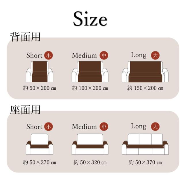 ソファーカバー 約50×370cm 引っかき傷防止 抗菌 シワになりにくい ずれにくい スクラッチ 座面 送料無料-5