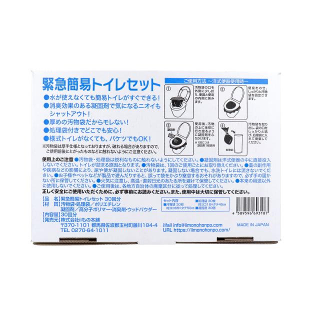 緊急簡易トイレ30回分 2個セット 送料無料-2