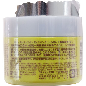 ロッシモイストエイド 馬油 EXスキンクリーム 100g 3個セット 送料無料-1