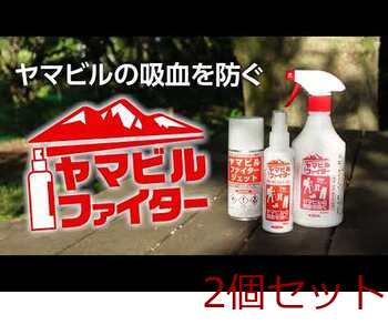 イカリ ヤマビルファイター ヤマビル 不快害虫の忌避剤 １３５ｍL 2個セット 送料無料-3