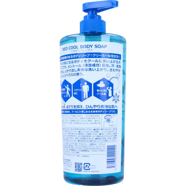 ネオクール ボディソープ 1000mL 3個セット 送料無料-2