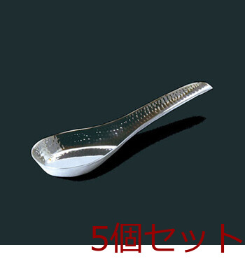 和食器 ステンレス槌目 レンゲ 5セット 送料無料-1