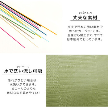 ラグ 洗える カーペット 江戸間6畳(約261×352cm)　日本製 国産 抗菌 防臭 消臭 アウトドア リリーフ 送料無料-5