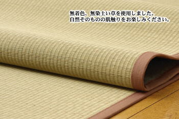 無染土 い草上敷 江戸間3畳(約176×261cm) 裏 不織布張り DX素肌美人 送料無料-0