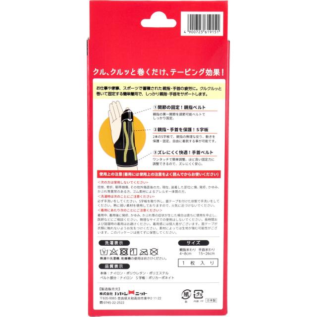 強度調節固定サポーター 親ゆび安心 左右兼用 フリーサイズ ブラック 1枚入 2セット 送料無料-1