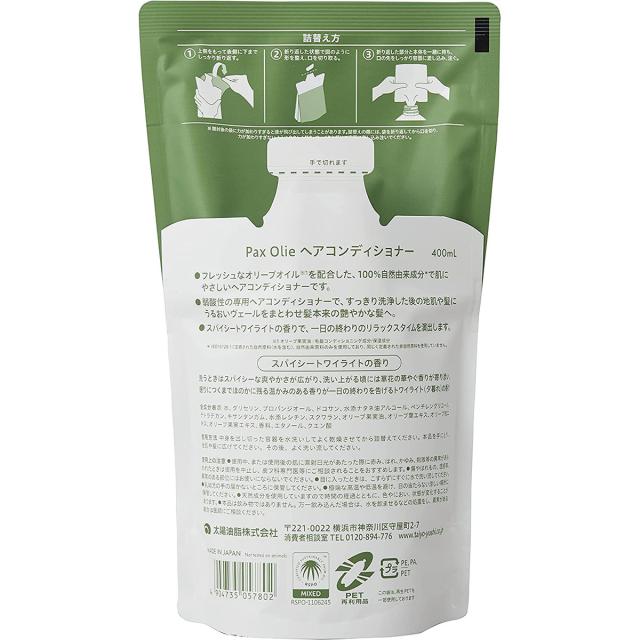 パックスオリー ヘアコンディショナー スパイシートワイライトの香り 詰替用 400mL 3個セット 送料無料-1